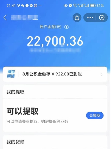 迪庆公积金取出来花了会怎样（公积金提出来花）